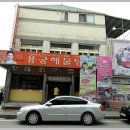 용궁해물탕 이미지