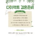 제이와이여행사 | [다이렉트] 다이렉트 웨딩박람회 본식 드메 상담 후기 계약 완료!