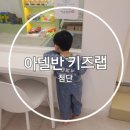 [광주 첨단] 첨단 아델반키즈랩/첨단 체험형키즈카페 재방문후기