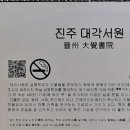 진주 대각서원 이미지