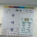 장수집추어탕 이미지