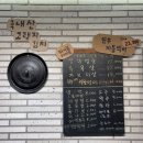 복돼지솥뚜껑생삼겹살 이미지