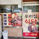 우리집 식당 | 창원 맛집 우리집식당 후기, 중앙동 직장인 맛집 추천 메뉴