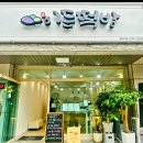 이든떡방