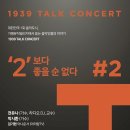 1939뮤직홀 이미지