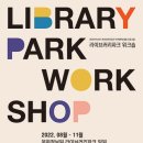 국립아시아문화전당 라이브러리파크 이미지