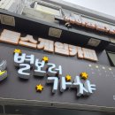 별보러가챠 | 서울 굿즈샵 [10] 건대 별보러가챠 후기