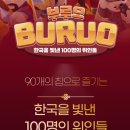 두기보드게임 | 부루오 한국을 빛낸 100명의 위인들 7세 초등 한국사 가족보드게임 후기