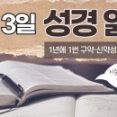 [가톨릭 성경 통독] 5월 3일 성경 읽기 | 탈출기 8-10장・시편 123편 | 이미지