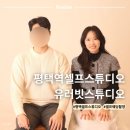 평택로 | 평택역 셀프스튜디오 유러빗스튜디오 흑백컬러 캐주얼 셀프웨딩 촬영 후기