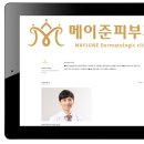 메이준피부과 이미지