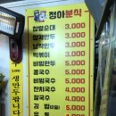 정아분식 이미지