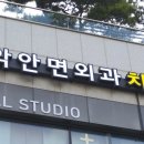 윤구강악안면외과치과의원 이미지