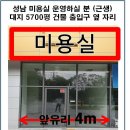 대지미용실