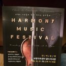 부평아트센터 달누리극장 | 부평아트센터 하모니뮤직페스티벌 음악 시민음악