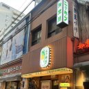 착한호프 | 을지로3가역술집 분위기좋은 이자카야 뉴호프 을지로본점 야장술집