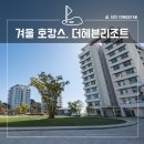 더헤븐 | 대부도 호텔, 겨울 호캉스와 골프 후기, 더헤븐 리조트 총정리