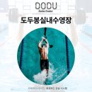 도두봉 실내수영장 이미지