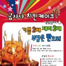 굽자나치킨 이미지