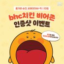 BHC치킨비어존