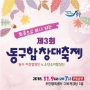 제3회 동구합창대축제 이미지