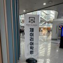 2025 제이리 어학원 유아부 분당 영어유치원 입학 설명회