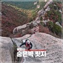 효자비 | 서울등산학교 북한산 숨은벽 릿지 체험 후기