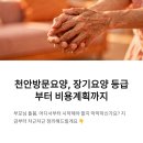 천안우리요양병원 | 천안방문요양, 장기요양 등급부터 비용계획까지 한 번에 정리