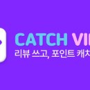 캐치뷰