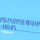 햇빛부동산공인중개사사무소 이미지