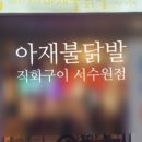 구운오거리 이미지