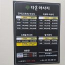 다온플랜 | 다온 마사지 세종마사지 체형관리 방문 후기