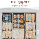 올바롬 | 한과 선물세트 바롬한과 답례품 선택