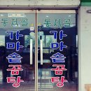 동적골가마솥곰탕