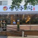 금화정 남원추어탕 이미지