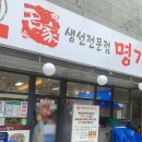 남부고기명가 | 부천맛집 부천한식 부천생선구이 부천역밥집 생선전문명가부천남부역점