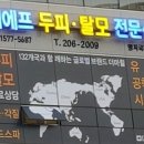 엠지에프두피탈모전문센터