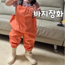 제이코 | 제이코플로우 어린이 유아 가슴장화 내돈내산 후기 해루질체험 갯벌체험