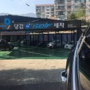 당감셀프세차장 이미지