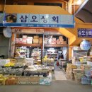 삼오상회 이미지