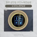 아이디코인노래연습장 이미지