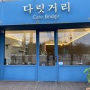 다릿거리