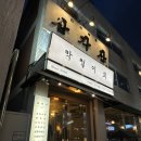 삼각산 | 용리단길 술집 추천 <삼각산> 내돈내산 후기 | 대광어부터 프렌치토스트까지