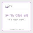 한국노총전국금속노동조합연맹일진전기전선 | 고려아연 경영권 분쟁, 양대 노총 공동전선이 불러올 파장은?