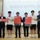 전남교육청 불법 촬영 범죄예방 앞장[미래교육신문] 이미지