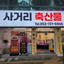 수성축산물직판장 이미지