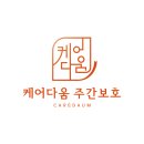 다움메디칼 네이버블로그