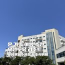 삼포해수욕장 바다뷰 오션투유리조트 가족 여행 추천 이유
