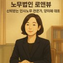 노무법인 로앤