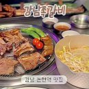 취향 | 논현역 잠원동 맛집, 쯔양도 반했다던 강남쪽갈비 솔직후기.
